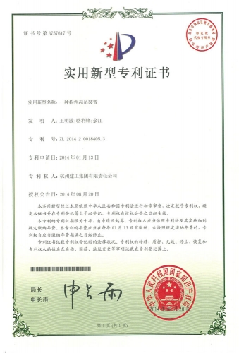 实用新型zhuanli：一种构件起吊装置