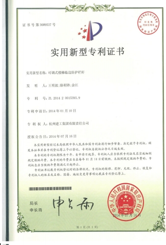 实用新型zhuanli：可调式楼梯临边防护栏杆