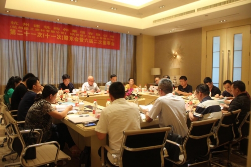 【重大会议】实干启征程 聚力再扬帆 ——杭构公司（建工建材公司、建工砼公司）等三家单位 第二十一次（十一次）股东会、六届董事二次会议圆满召开