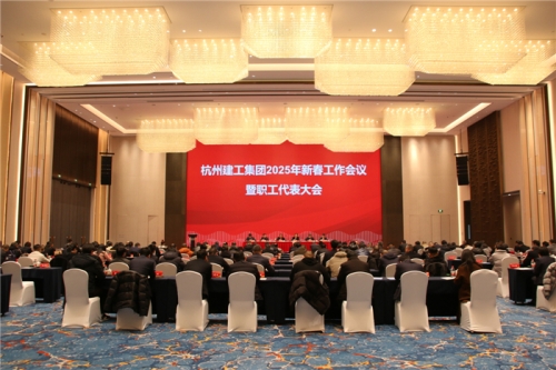 【重大会议】团结一致向前看 凝心聚力求发展——新宝GG2025年新春工作会议暨职工代表大会圆满召开