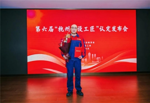 【企业荣誉】新宝GG集团所属杭构集团再添一名“杭州建设工匠”